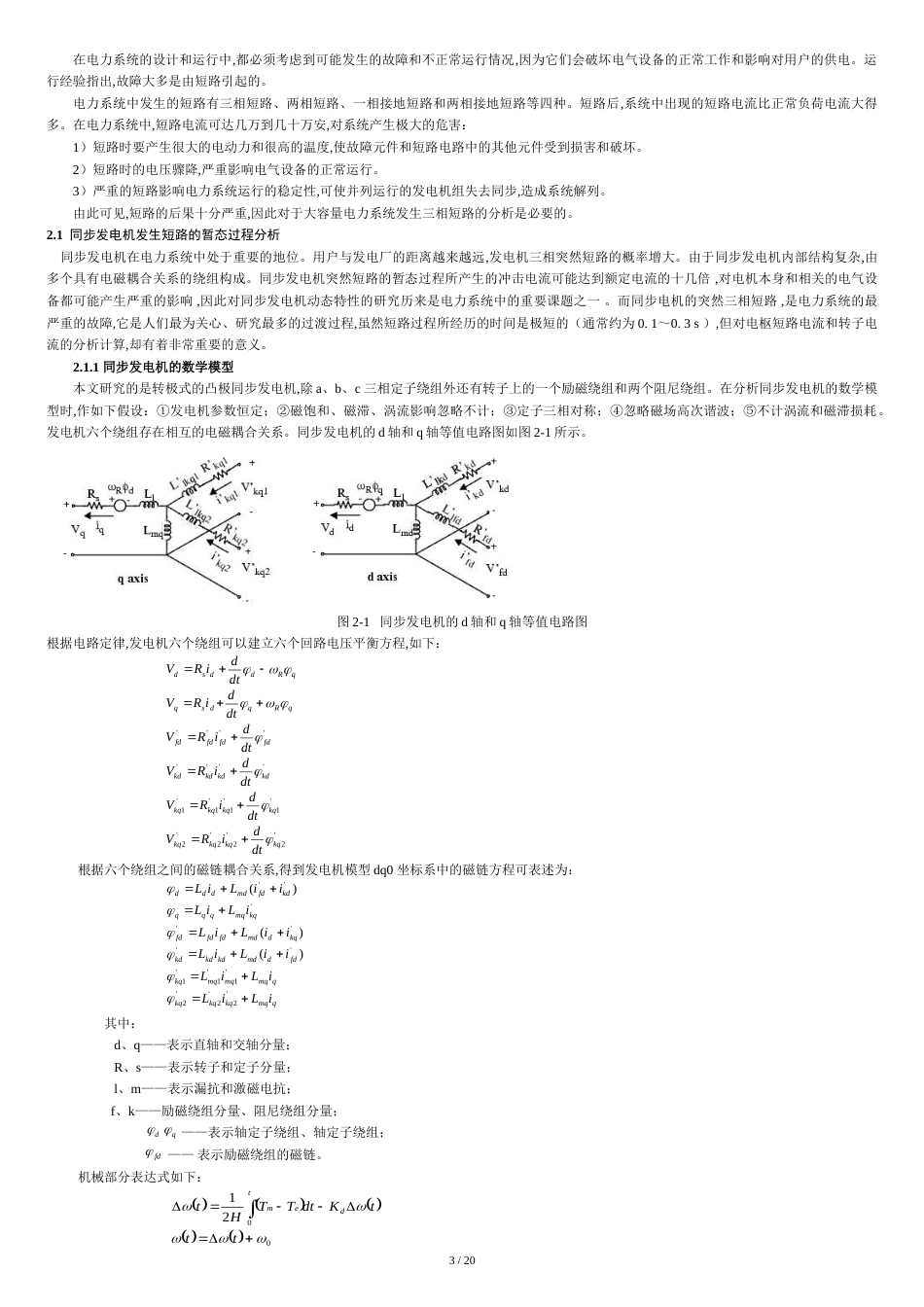 基于MATLAB的电力系统仿真[共20页]_第3页