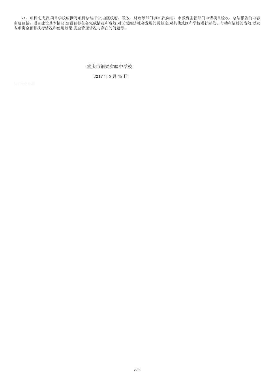 实验中学建设项目管理制度_第2页