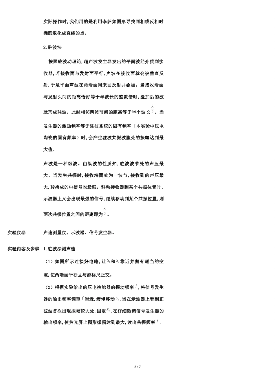 声速测量实验报告[共8页]_第2页