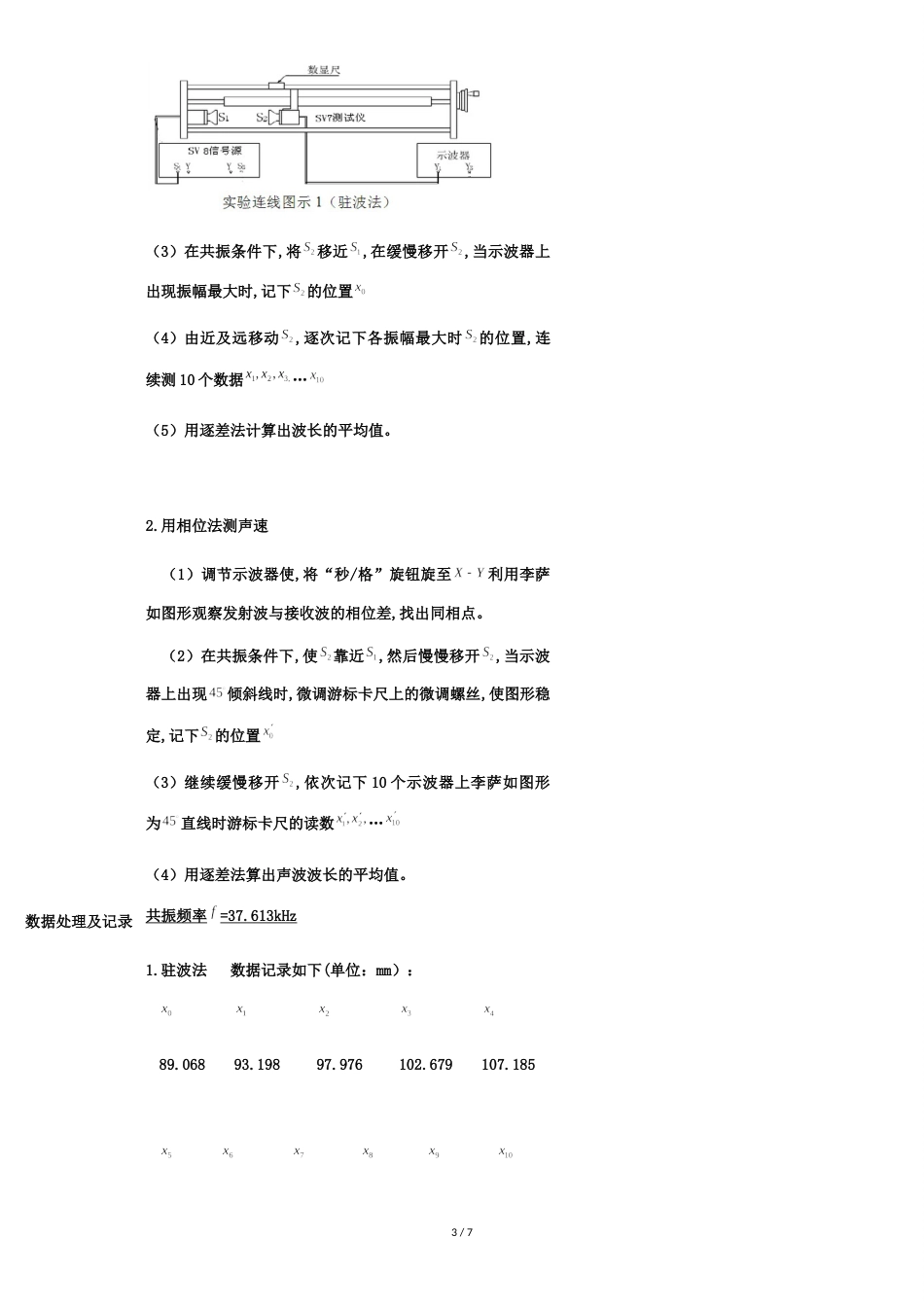 声速测量实验报告[共8页]_第3页