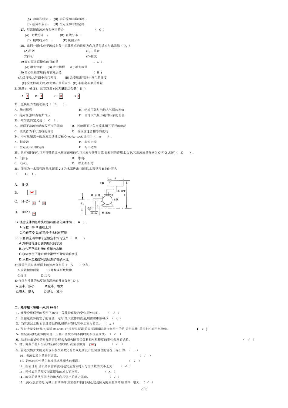 流体力学题库及答案期末考试题[共6页]_第2页