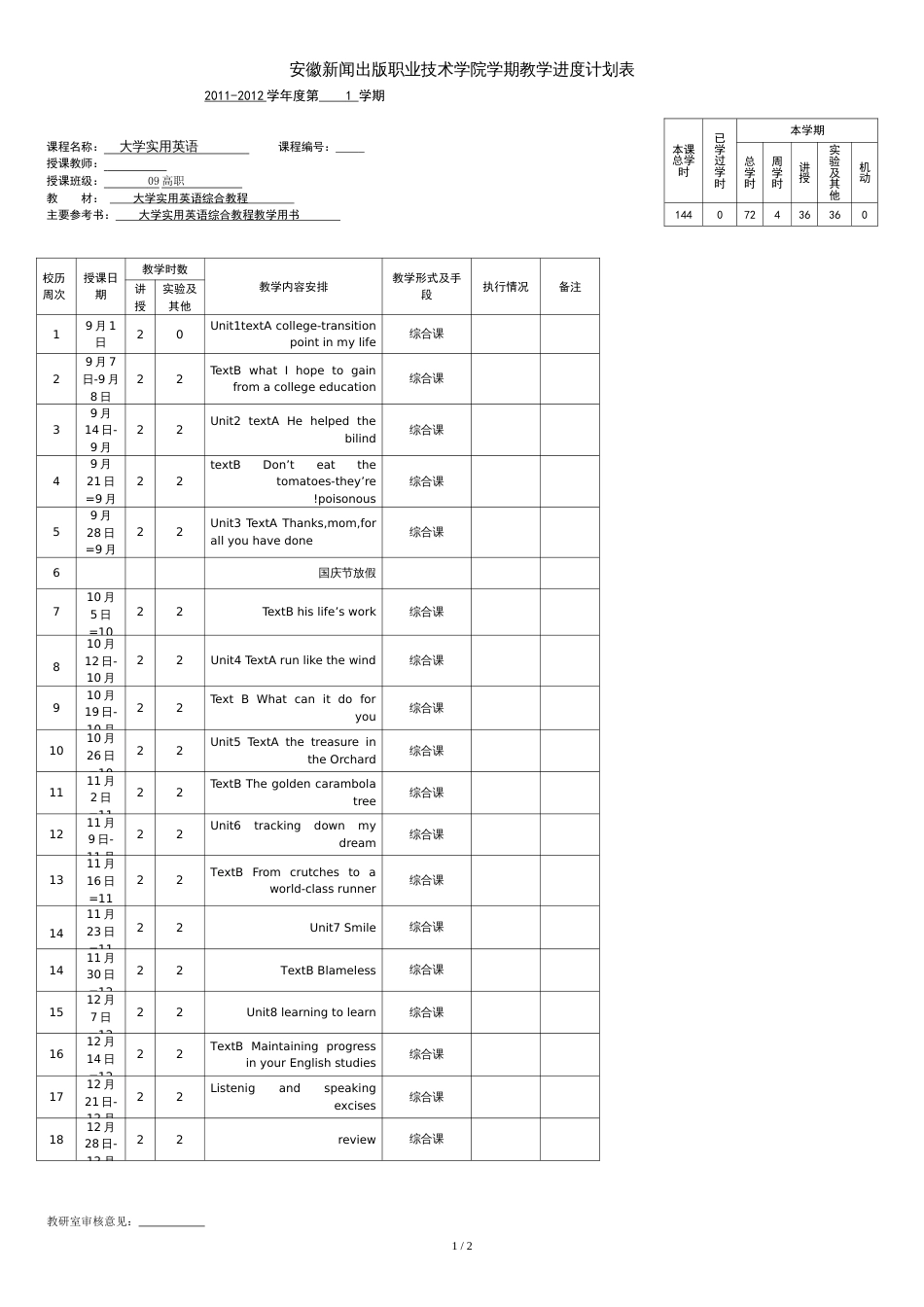 教学进度计划表模版()_第1页