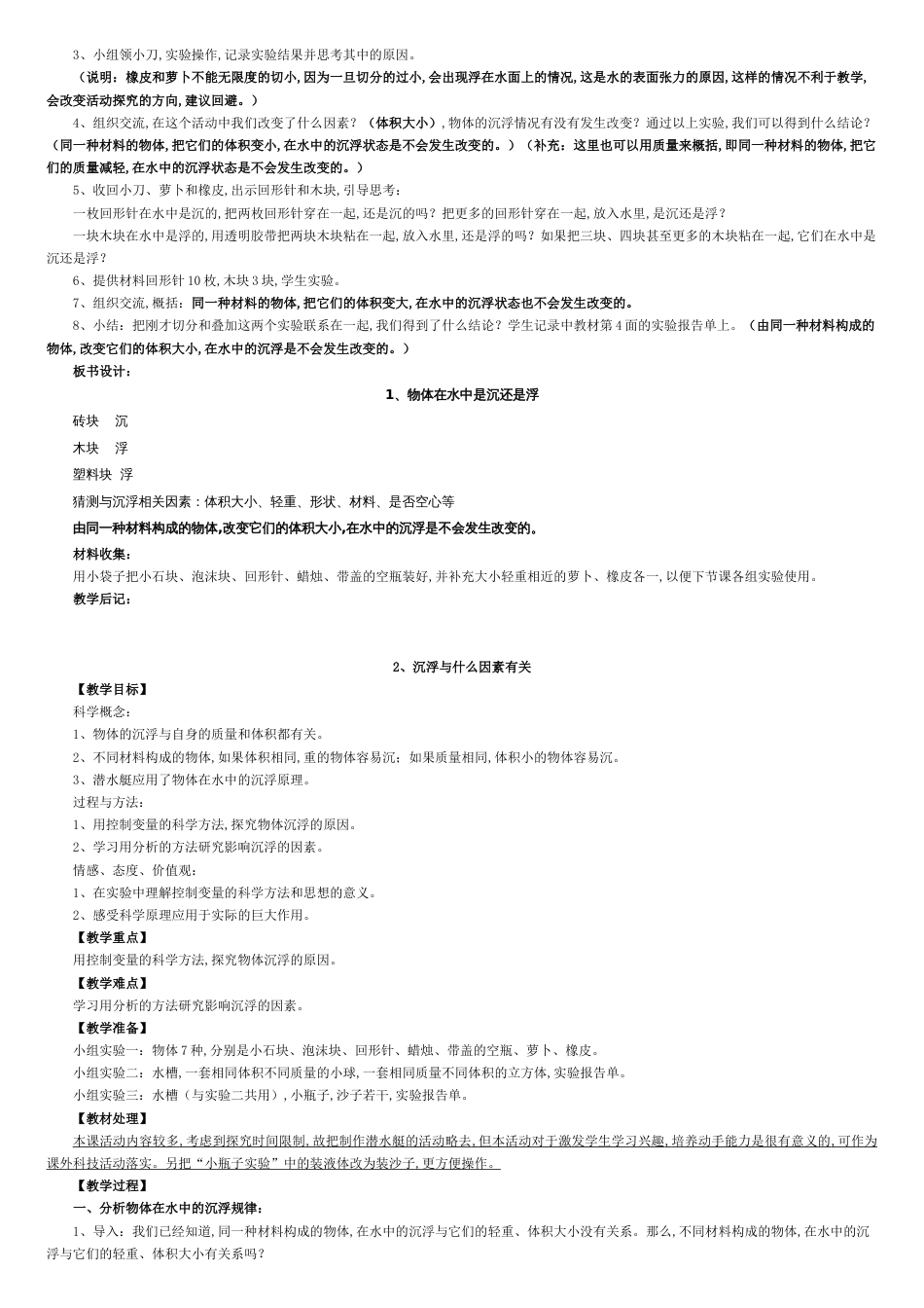 教科版五年级科学下册全册教案[共16页]_第2页