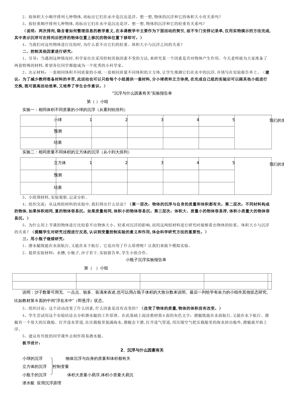 教科版五年级科学下册全册教案[共16页]_第3页