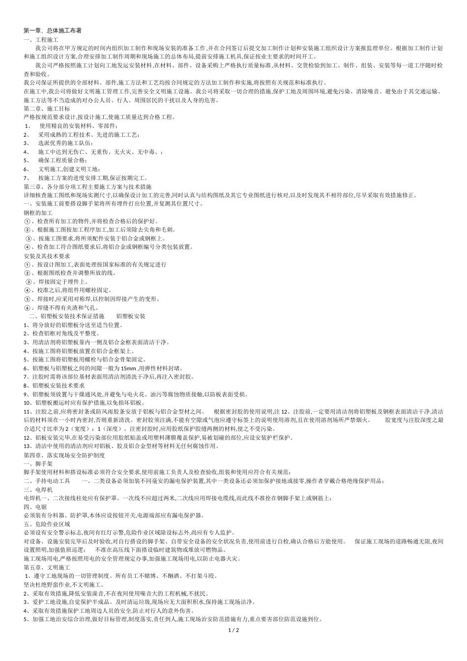 施工方案及施工部署[共2页]_第1页
