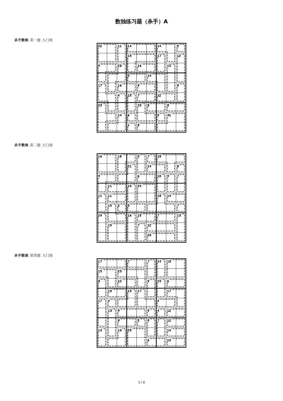 杀手数独题目[共9页]_第1页