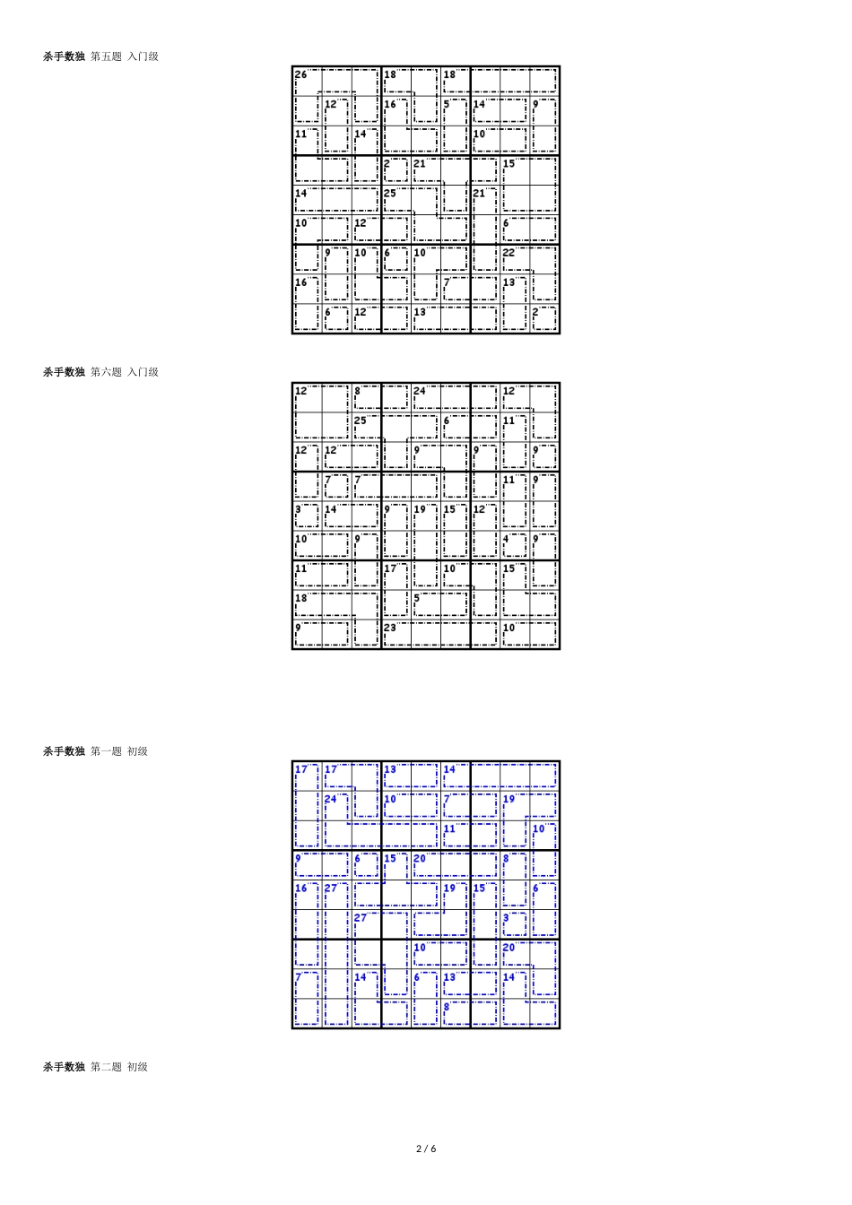 杀手数独题目[共9页]_第2页