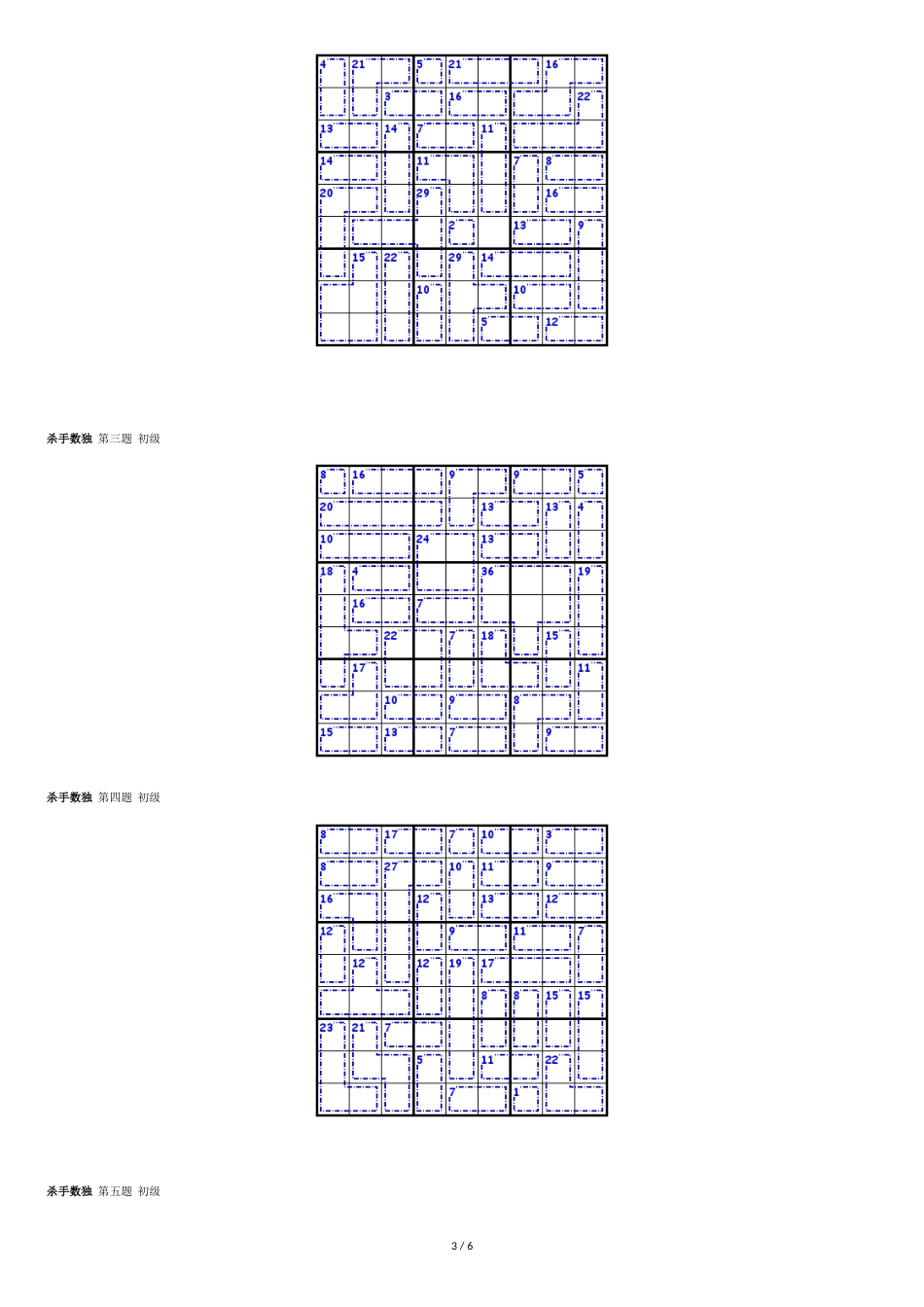 杀手数独题目[共9页]_第3页