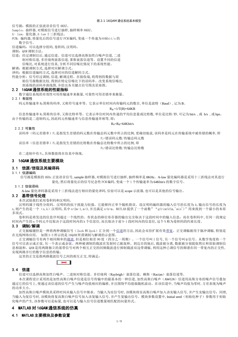 基于Matlab的16QAM通信系统的设计与仿真报告_第2页