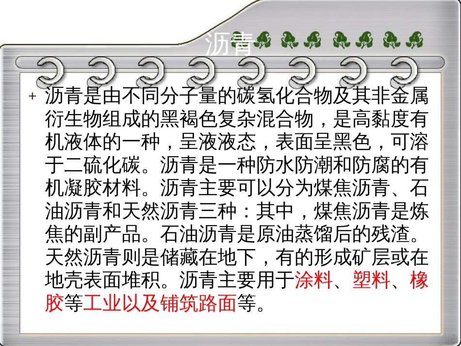 沥青基础知识介绍[共10页]_第2页