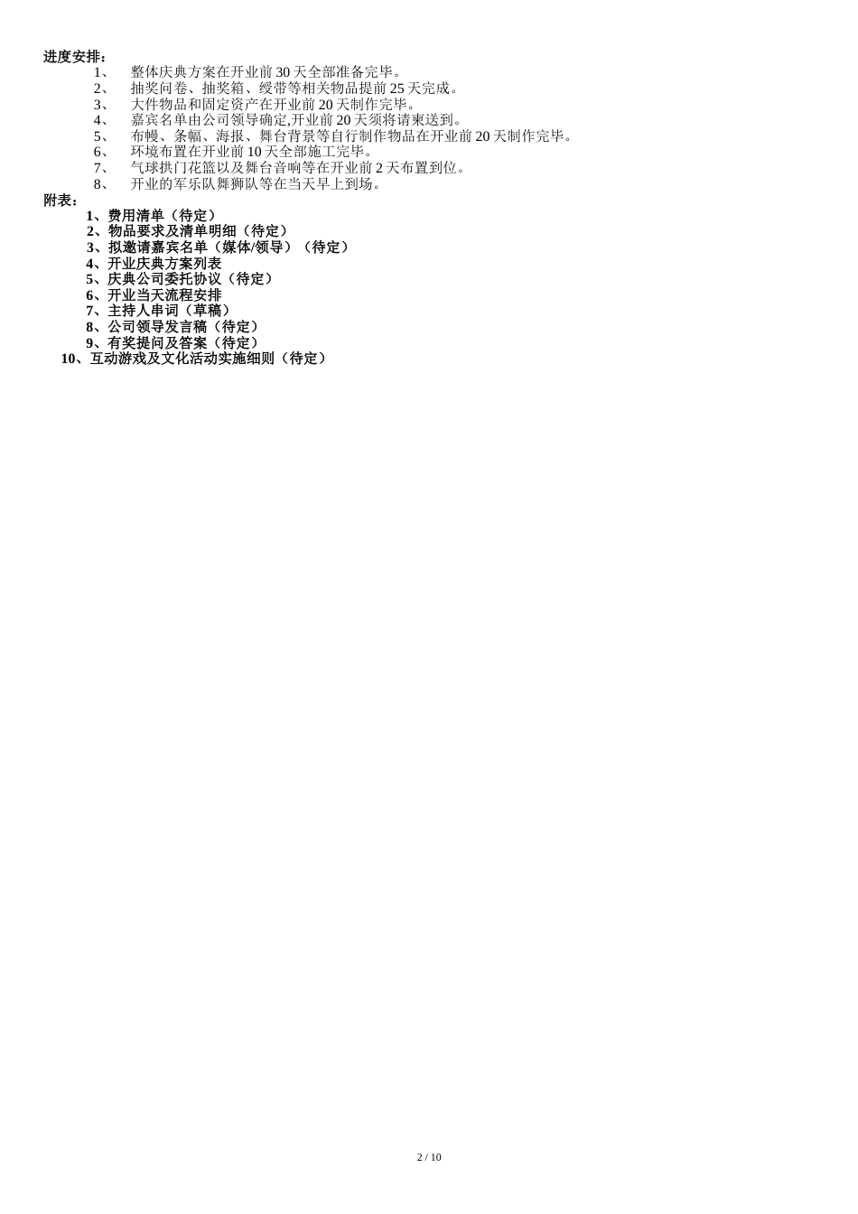 建材行业开业庆典方案[共11页]_第2页