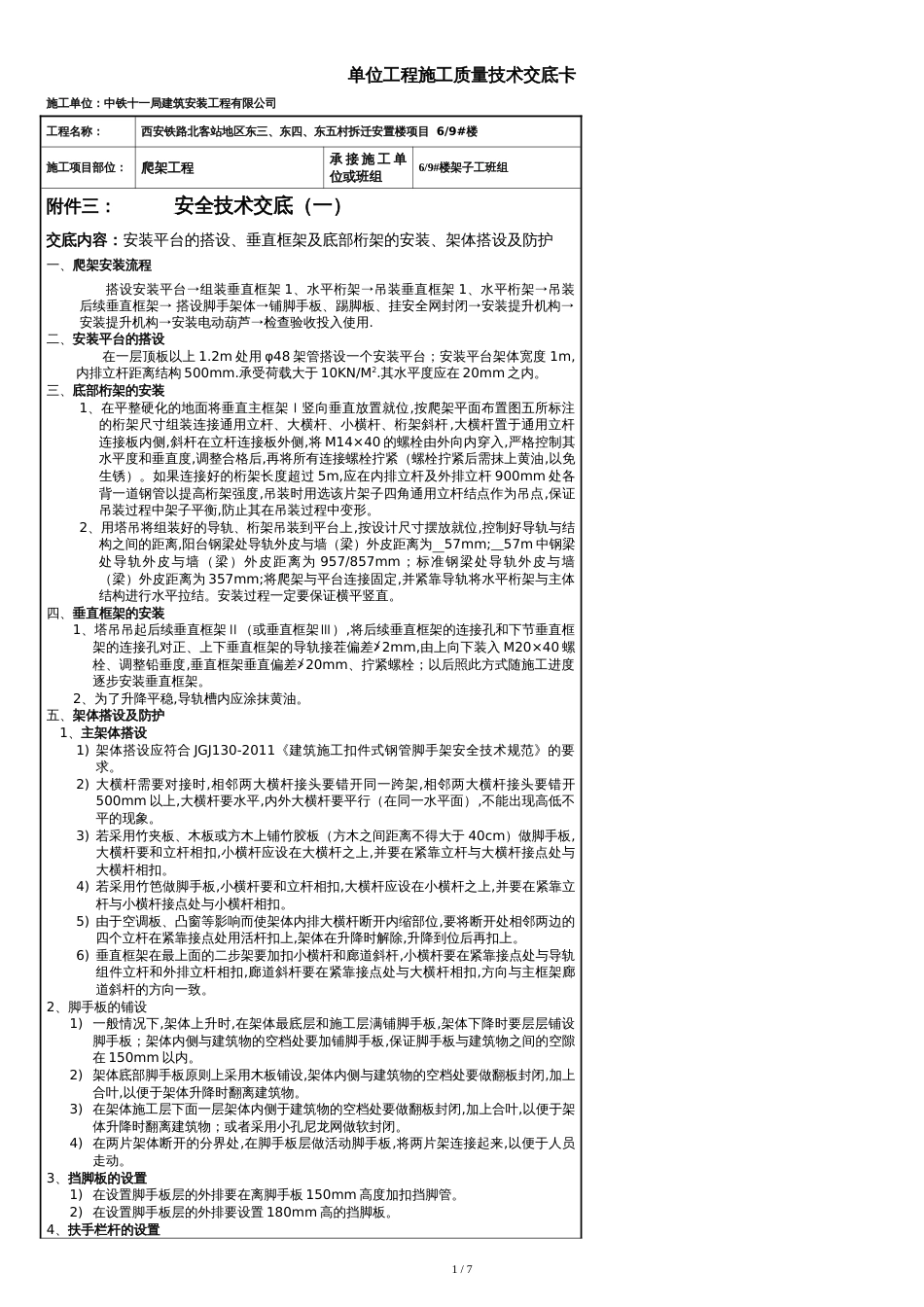 爬架工程技术交底[共3页]_第1页