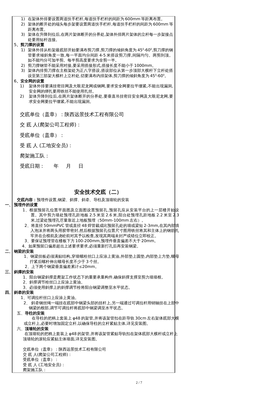 爬架工程技术交底[共3页]_第2页