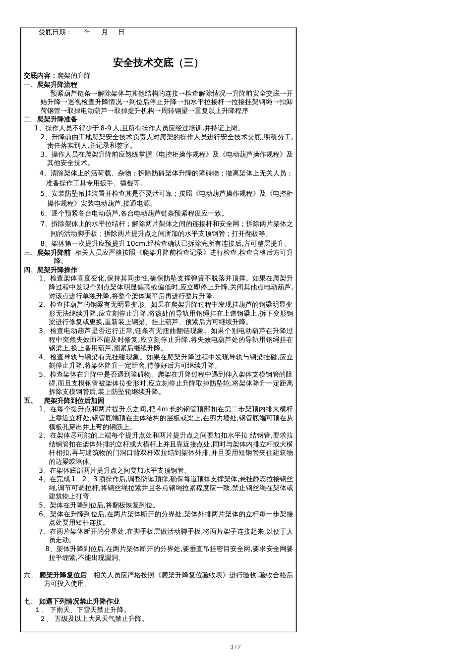 爬架工程技术交底[共3页]_第3页