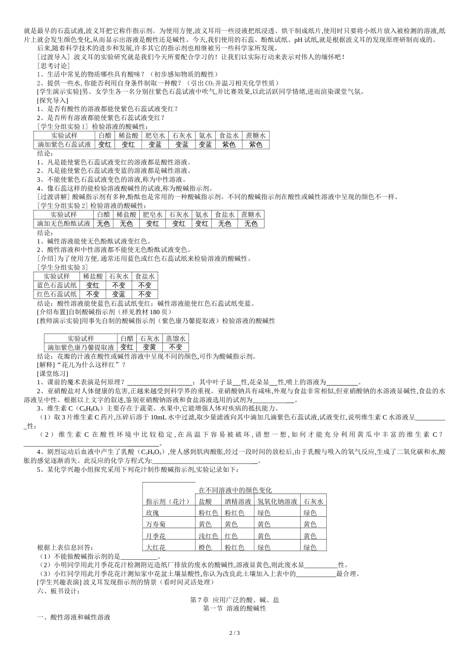 溶液的酸碱性第1课时教学设计_第2页