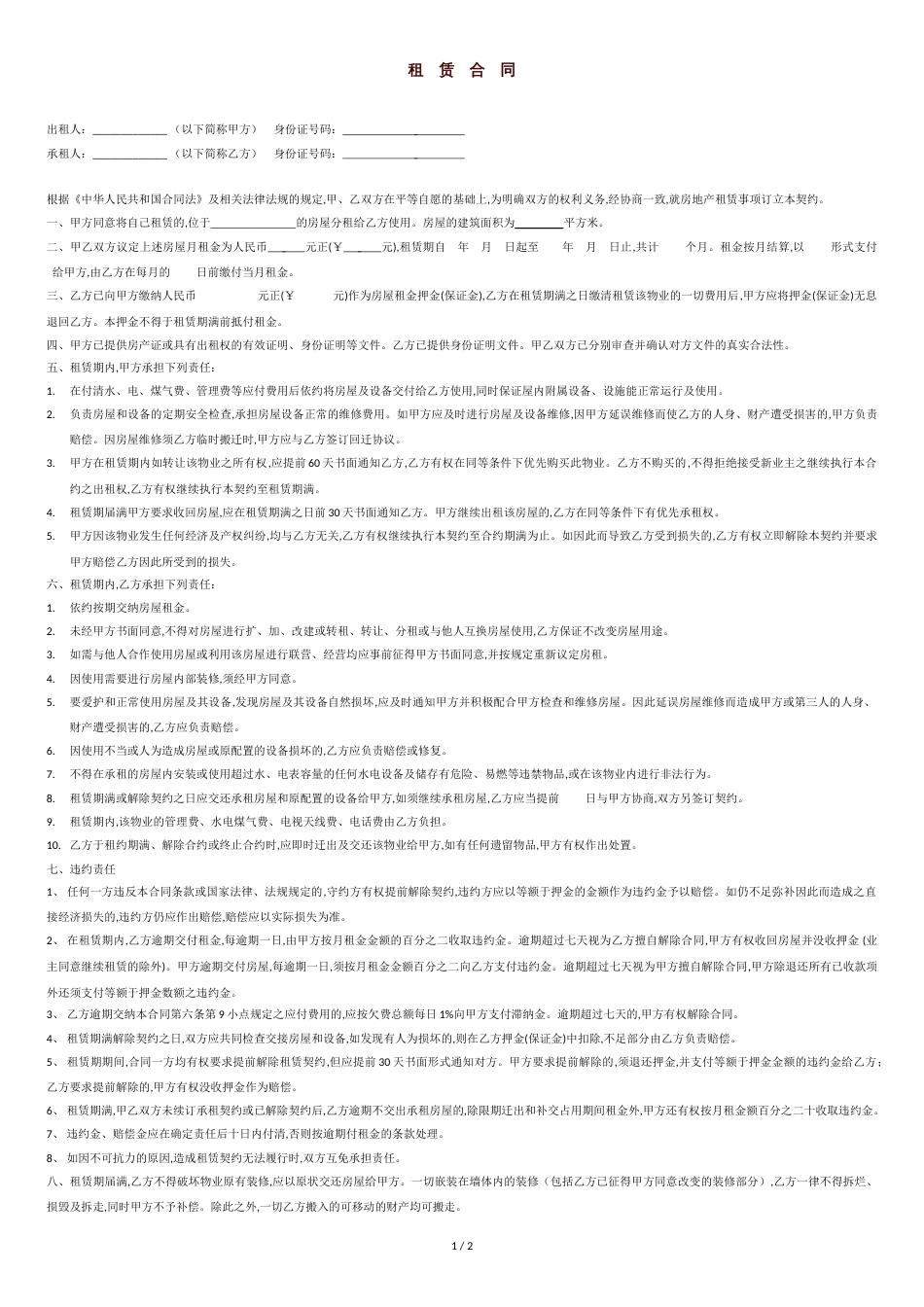 房屋租赁合同(中介完整版)[共2页]_第1页