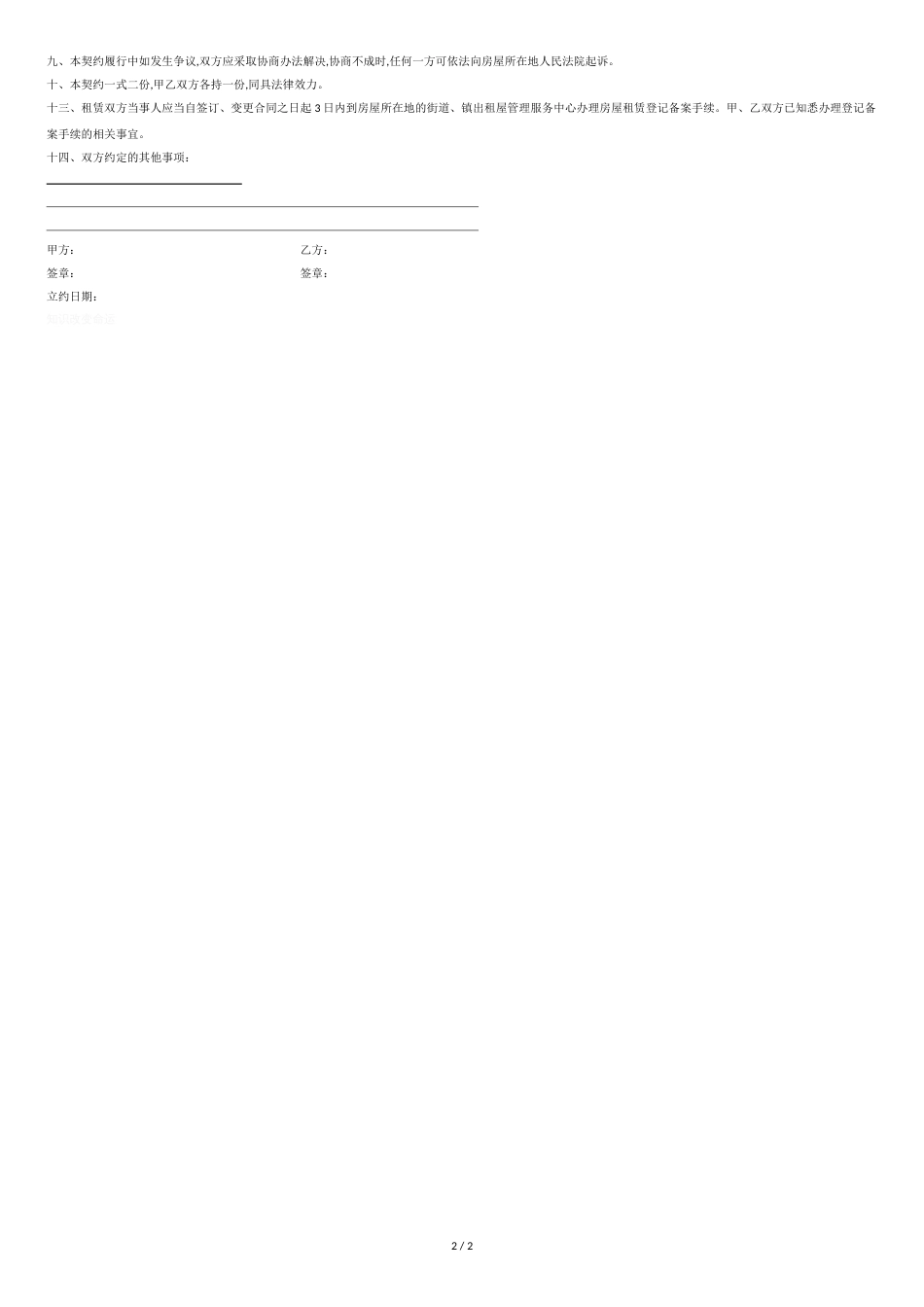 房屋租赁合同(中介完整版)[共2页]_第2页