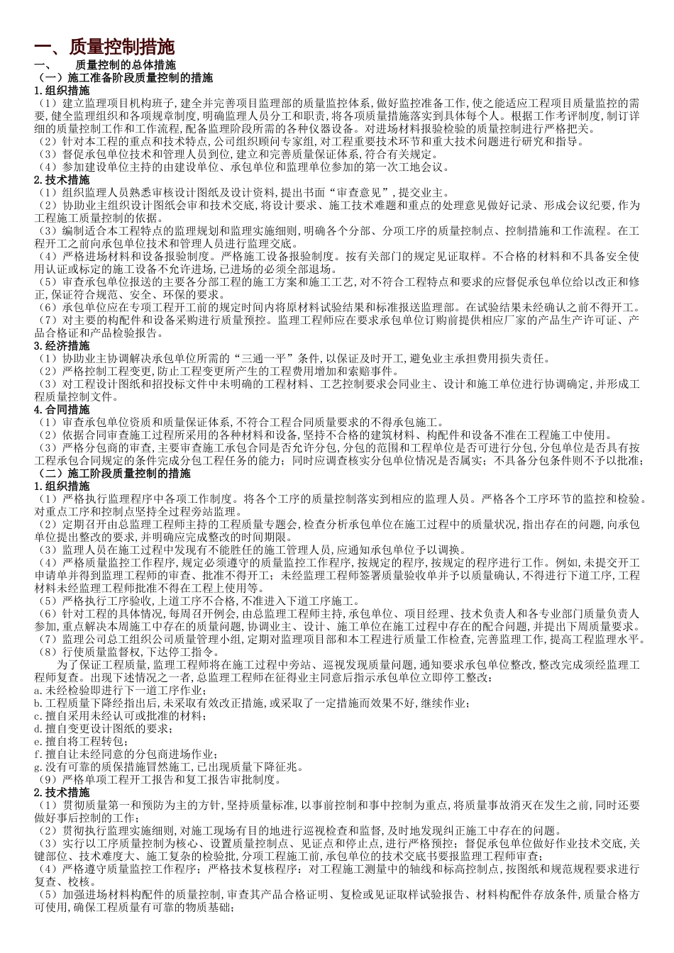 房建监理大纲[共12页]_第1页