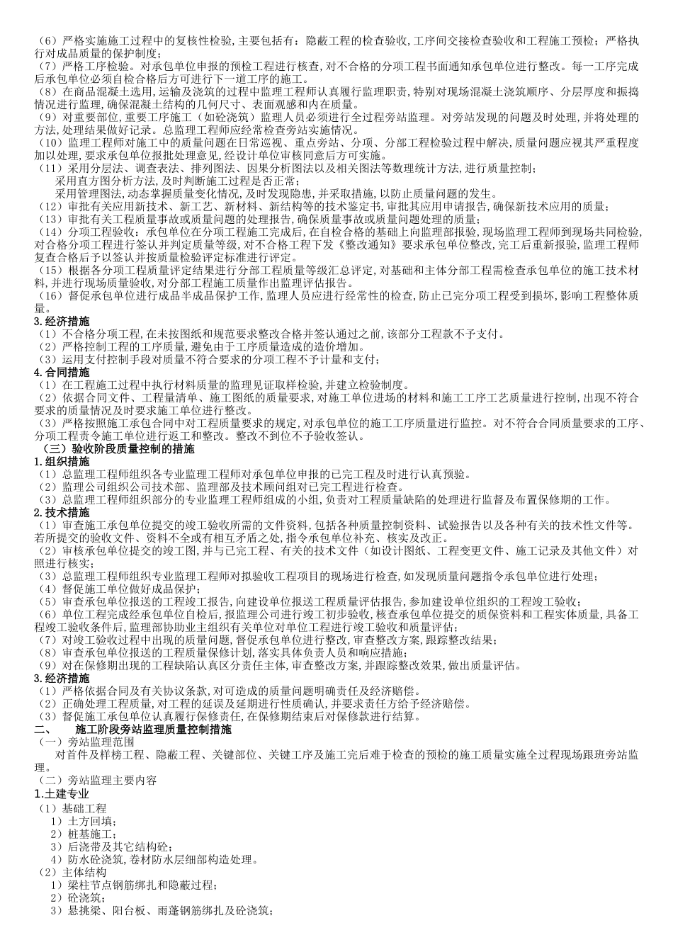 房建监理大纲[共12页]_第2页