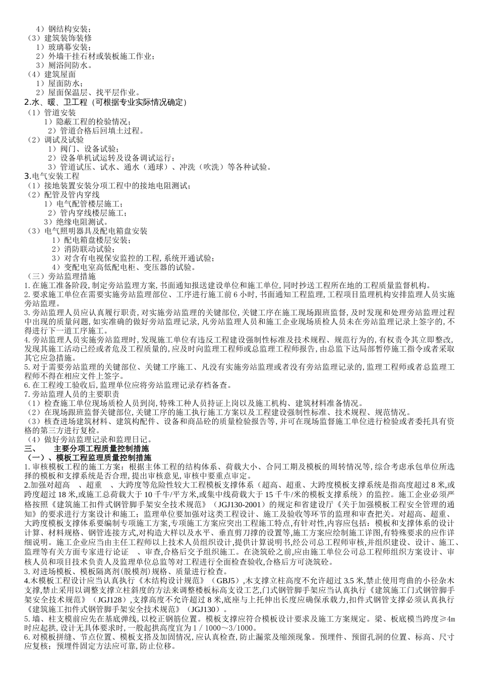 房建监理大纲[共12页]_第3页
