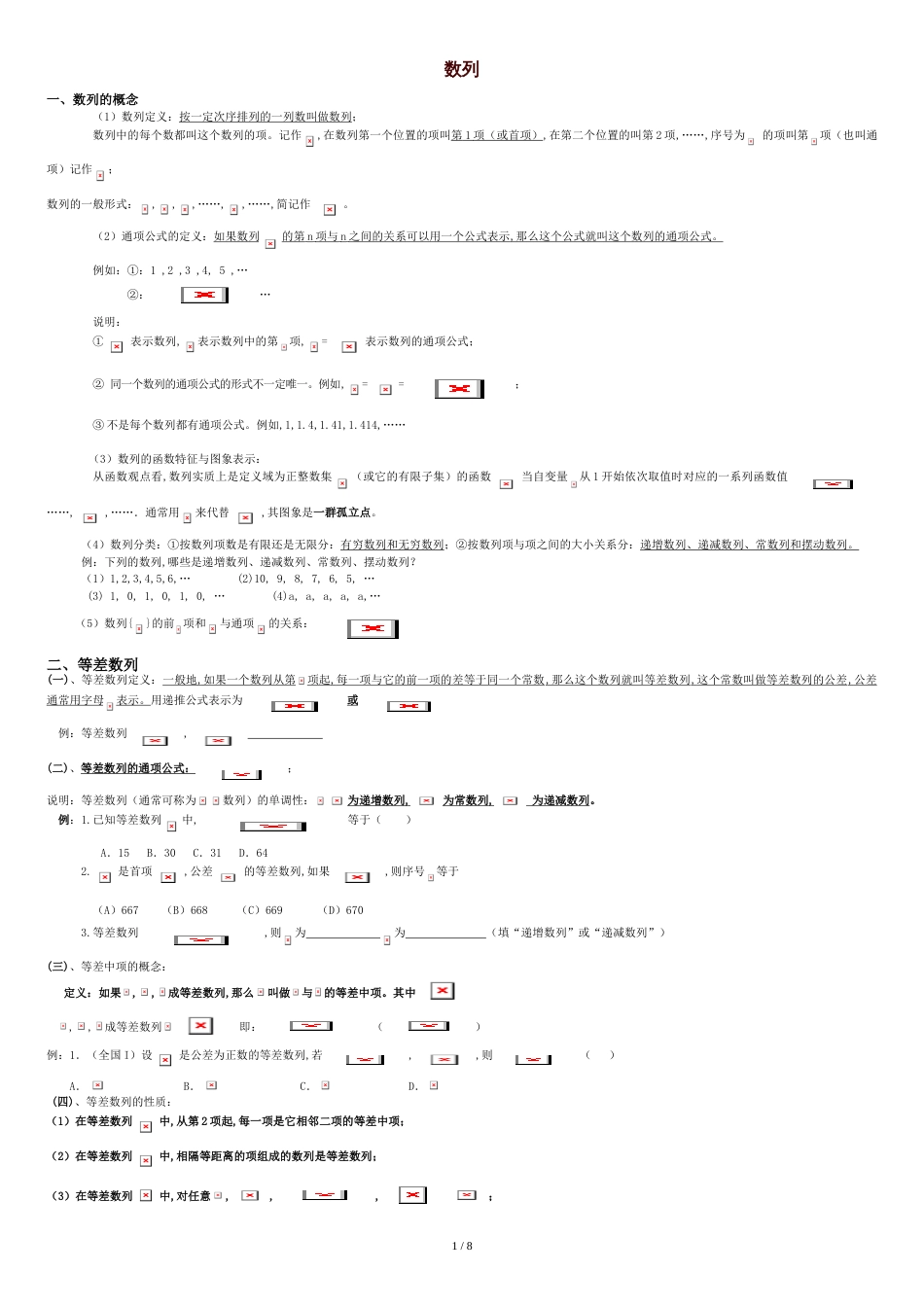 数列知识点总结及题型归纳[共8页]_第1页