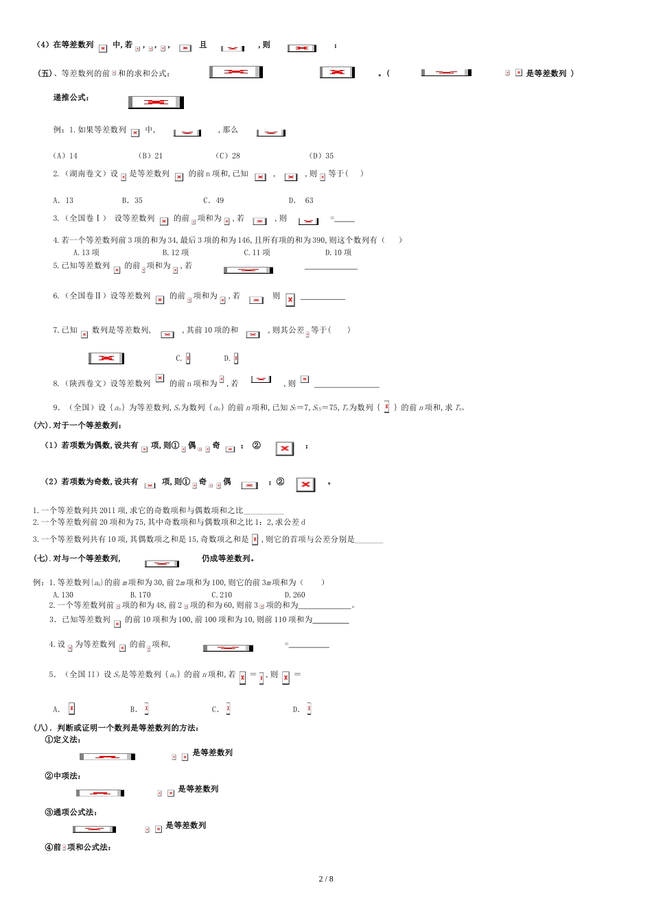 数列知识点总结及题型归纳[共8页]_第2页