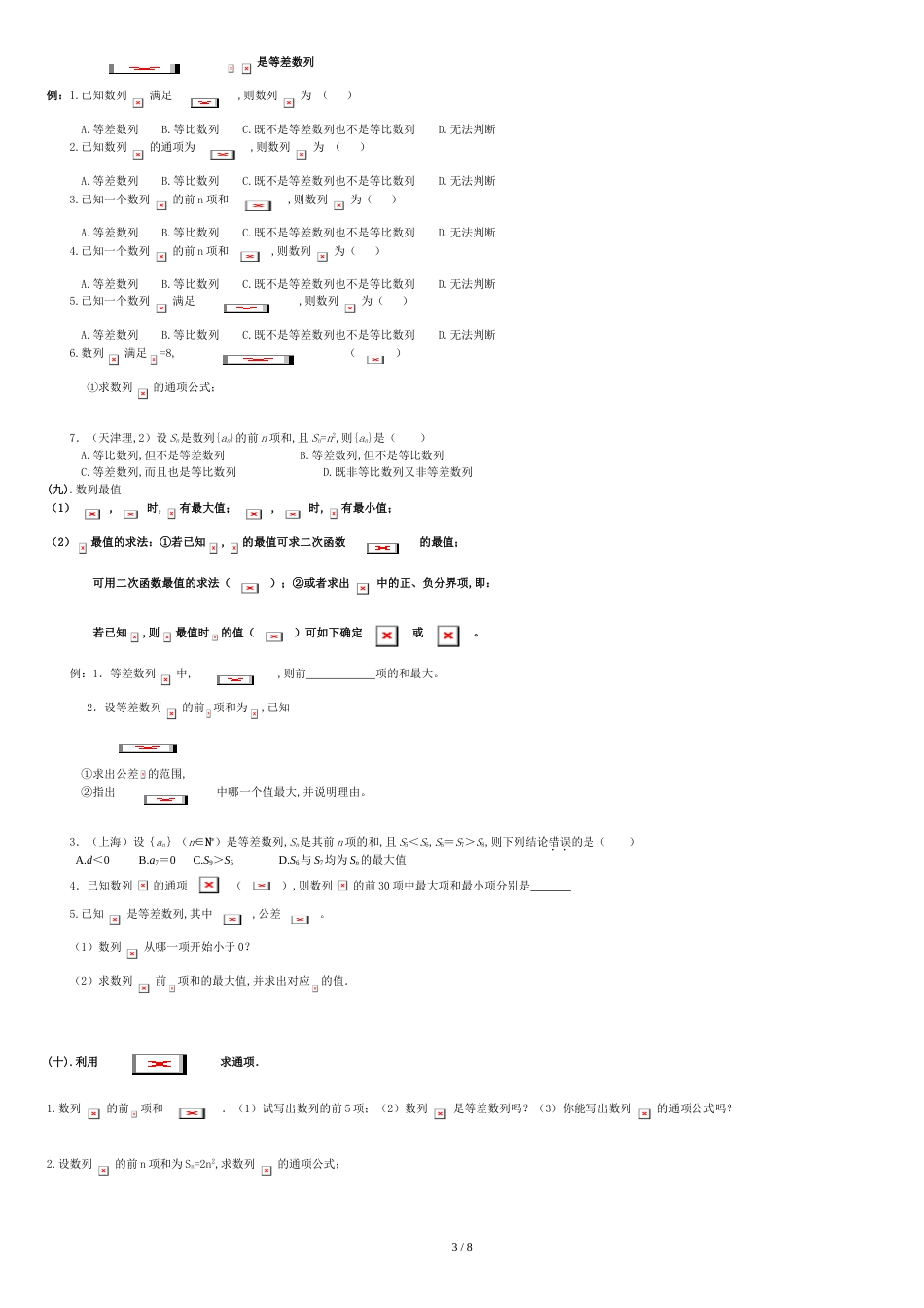 数列知识点总结及题型归纳[共8页]_第3页