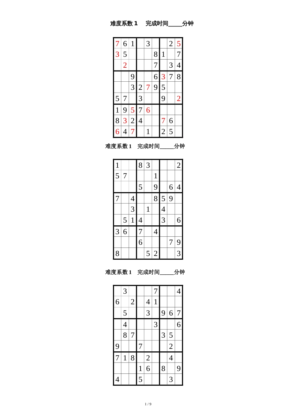 数独题目大全及答案[共9页]_第1页