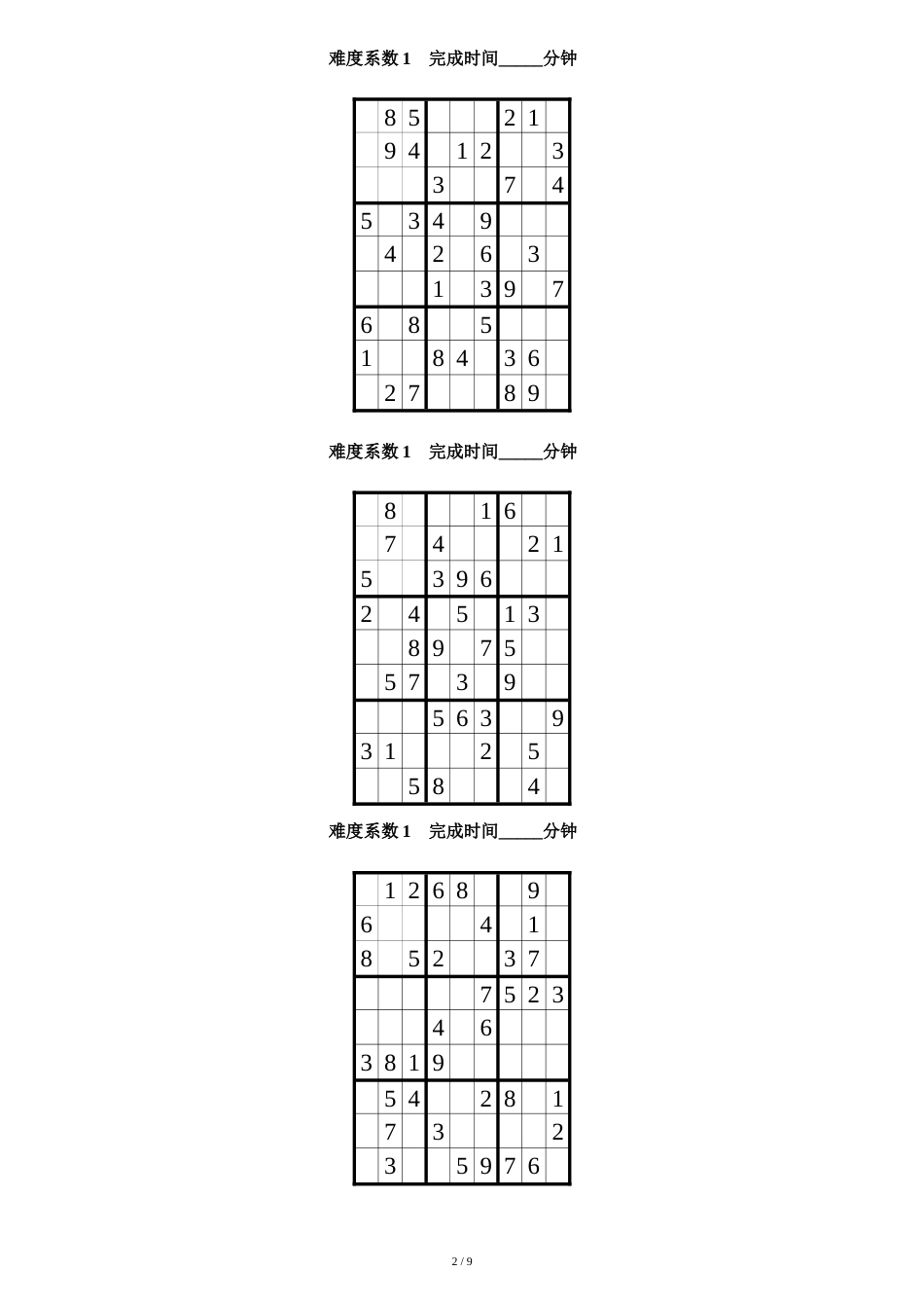 数独题目大全及答案[共9页]_第2页