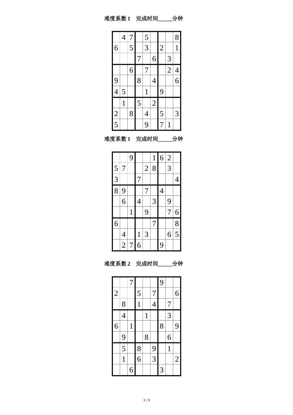 数独题目大全及答案[共9页]_第3页