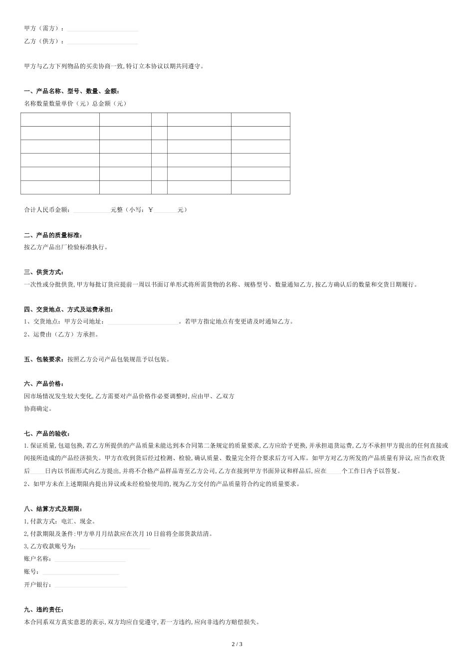 电子产品购销合同范本[共3页]_第2页