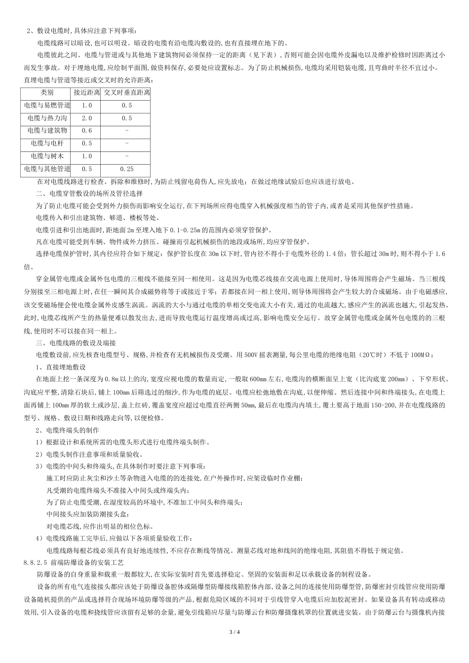 摄像机工程施工工艺、方法[共4页]_第3页