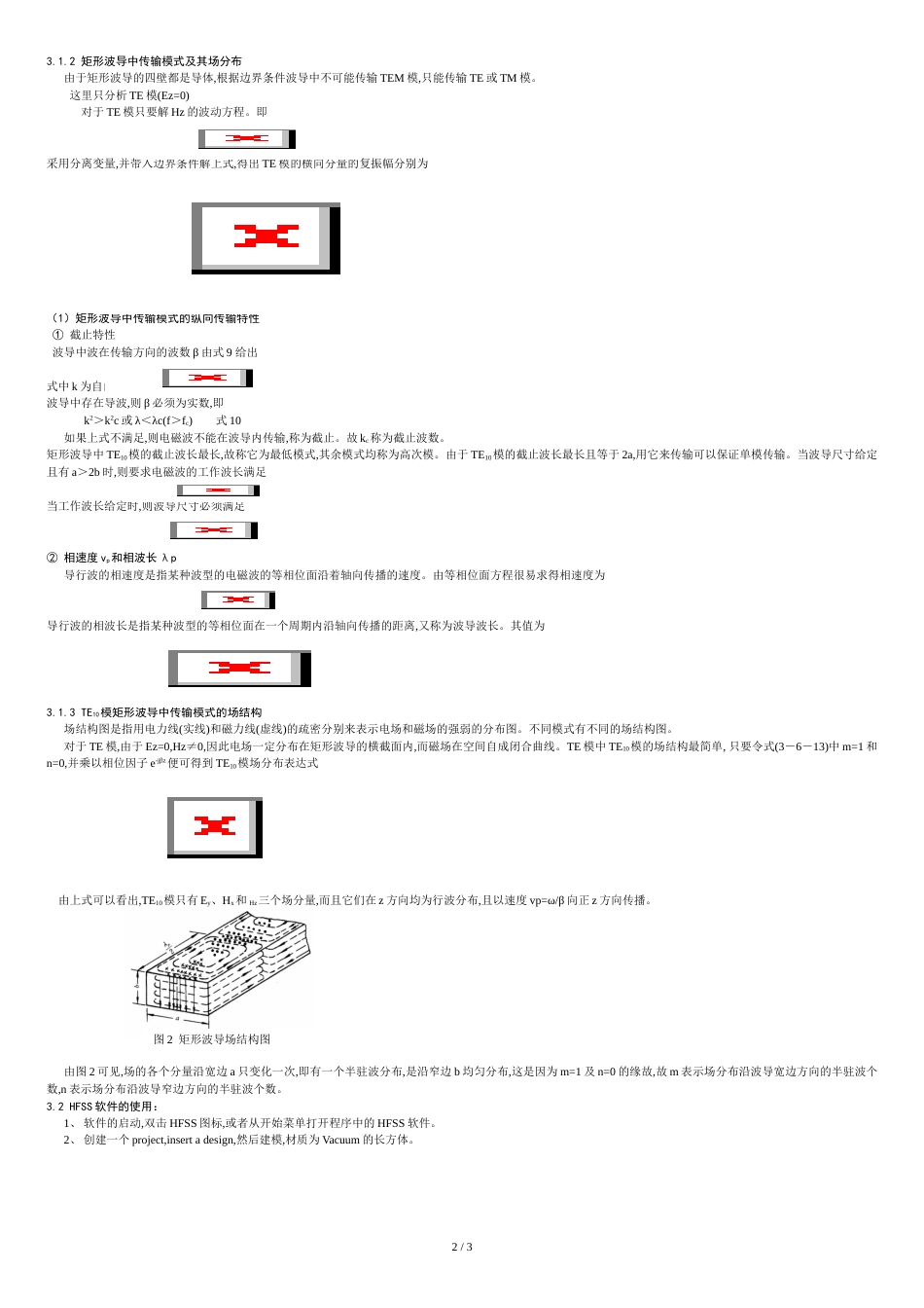 实验二、--矩形波导TE10的仿真设计与电磁场分析_第2页