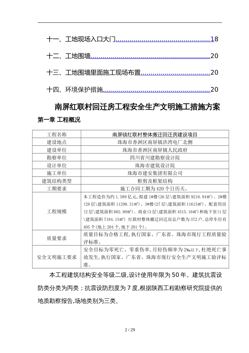 安全生产文明施工措施方案[共14页]_第2页