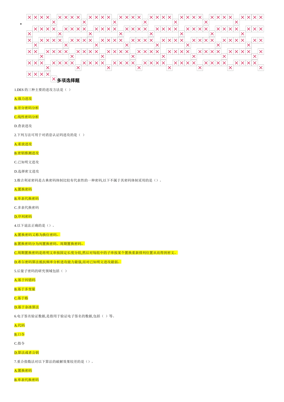 密码技术竞赛题库-多项选择题汇总_第1页