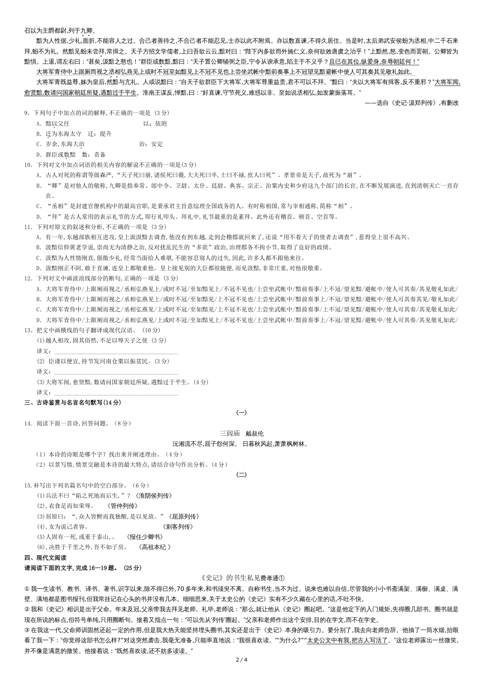 安徽省马鞍山市第二中学高二下学期入学考试语文试题_第2页