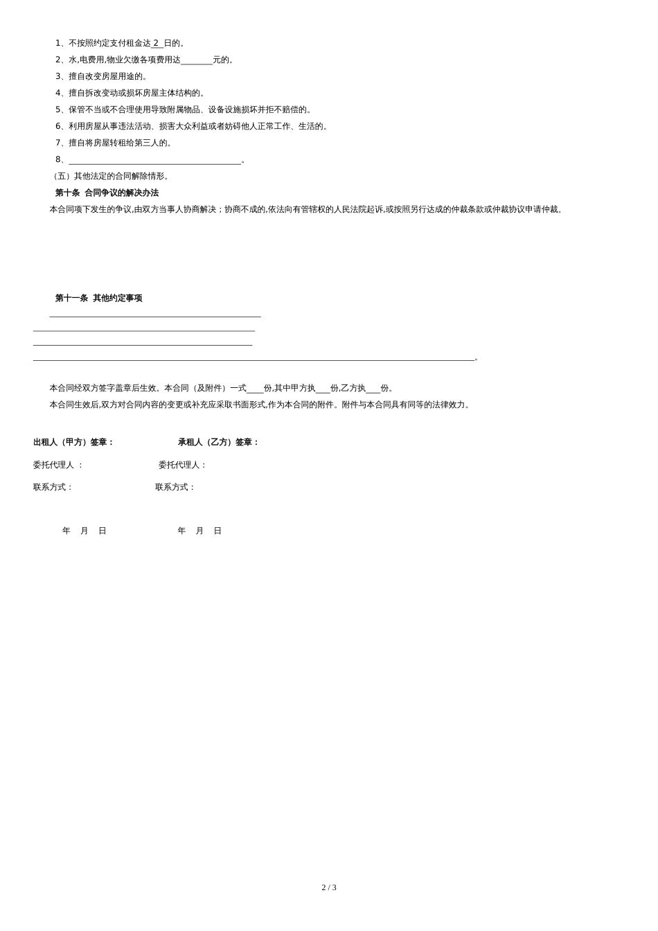 房屋租赁合同(空)[共3页]_第2页