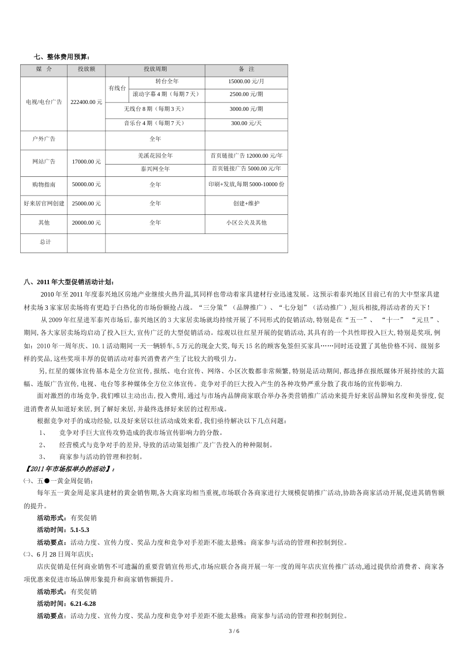 广告投放方案[共6页]_第3页