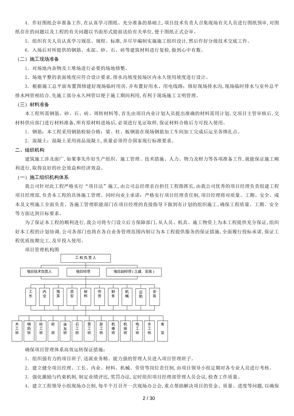 框架结构住宅施工组织设计_第3页