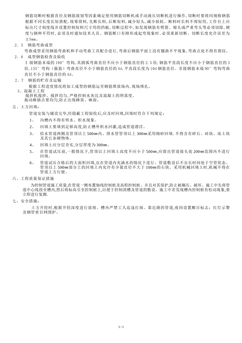 给排水管道施工方案[共6页]_第3页