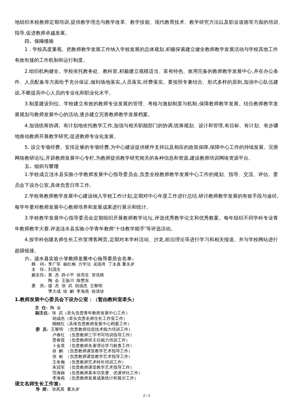教师发展中心建设方案[共3页]_第2页