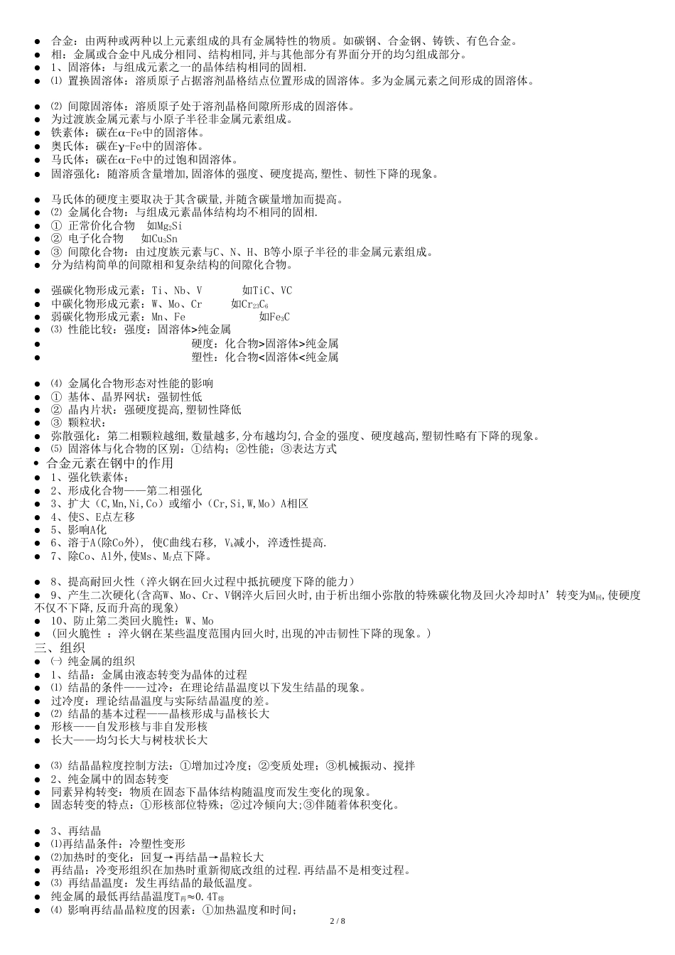 机械工程材料复习资料1[共9页]_第2页