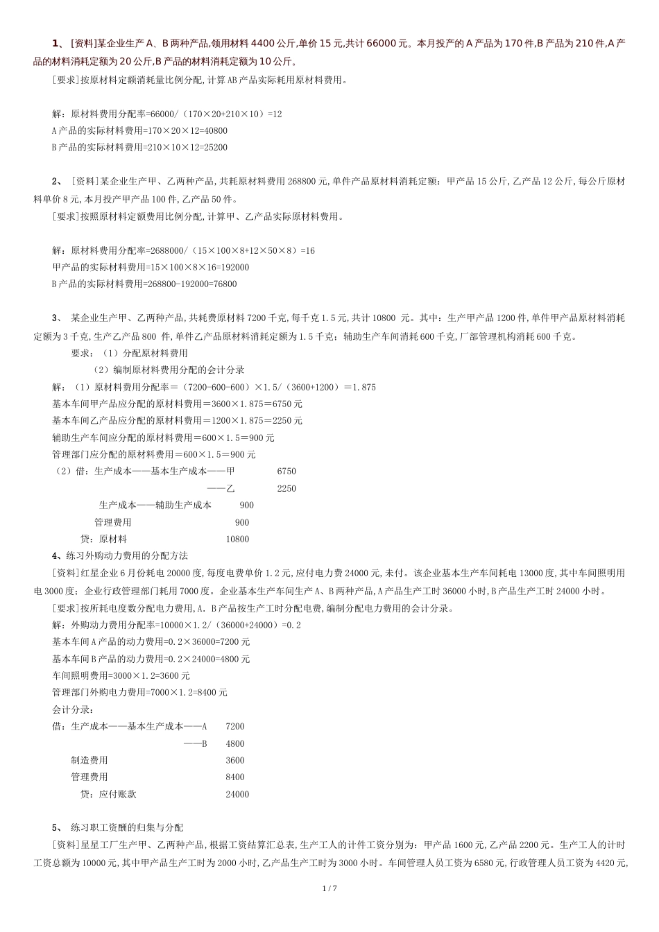 第三章复习习题答案..[共7页]_第1页