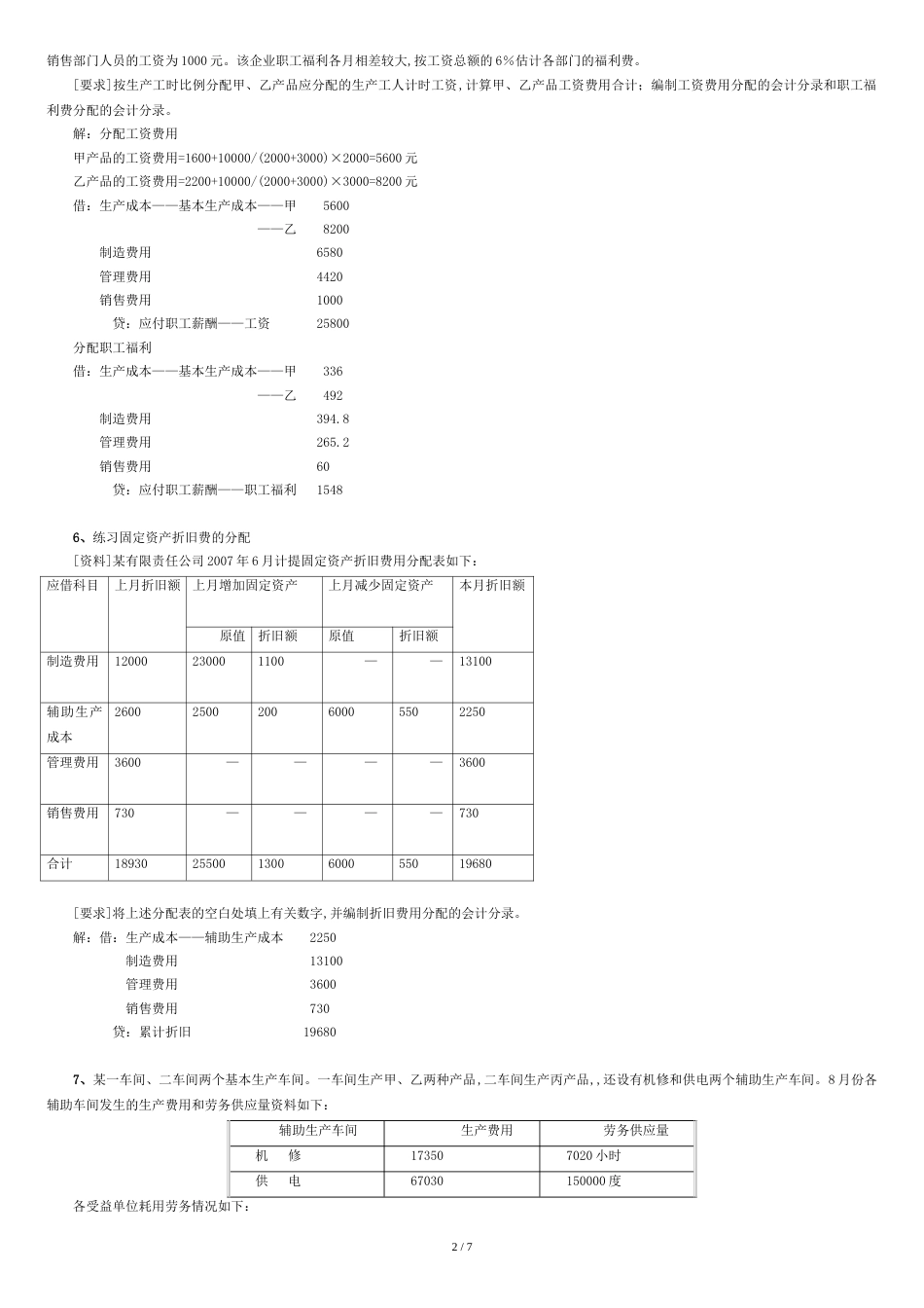 第三章复习习题答案..[共7页]_第2页
