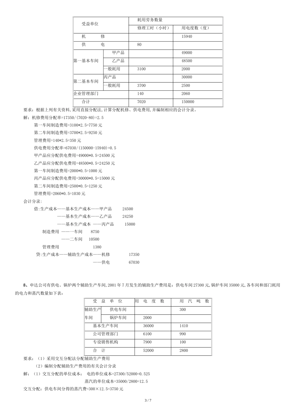 第三章复习习题答案..[共7页]_第3页