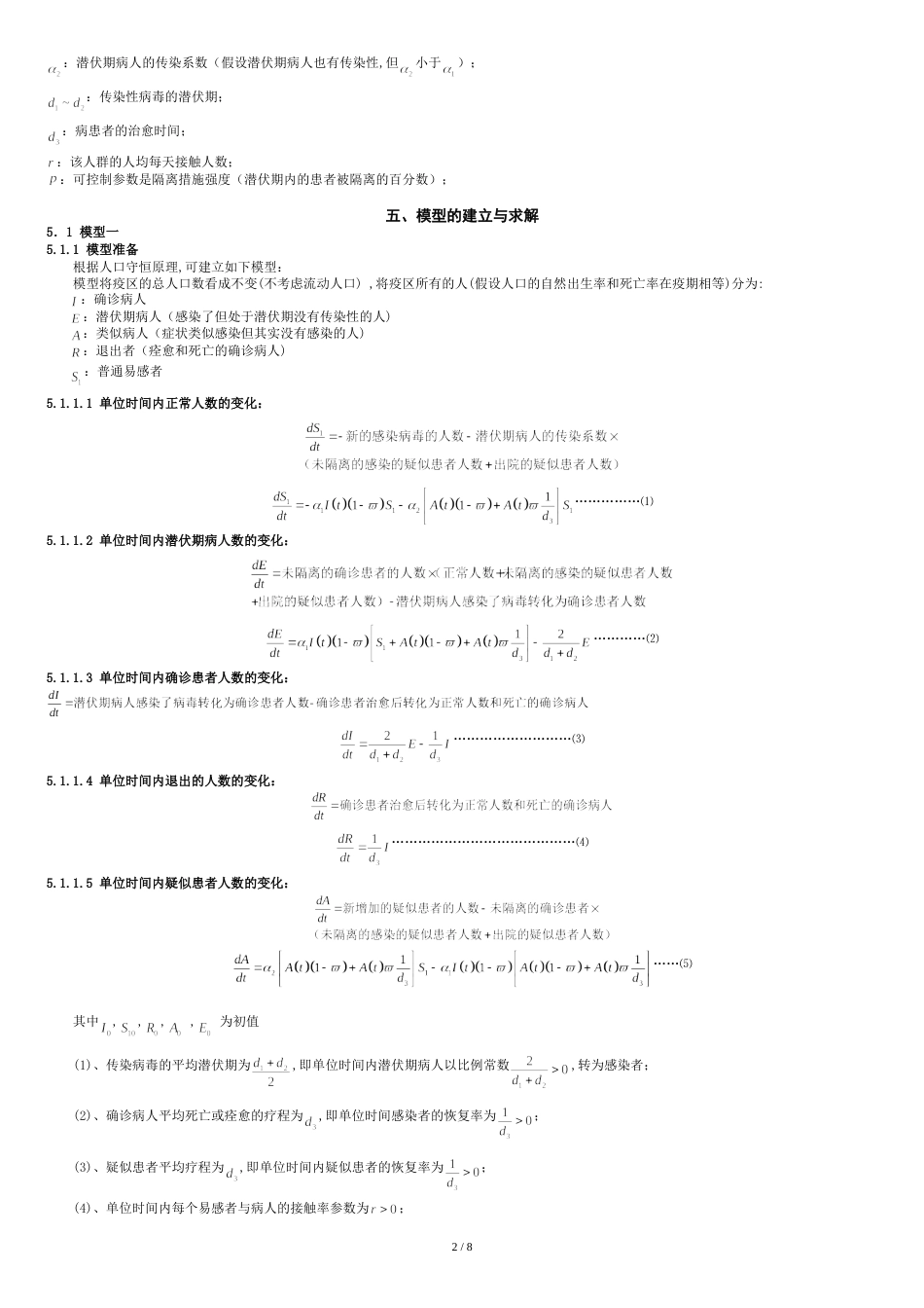 病毒扩散与传播的控制模型[共10页]_第2页