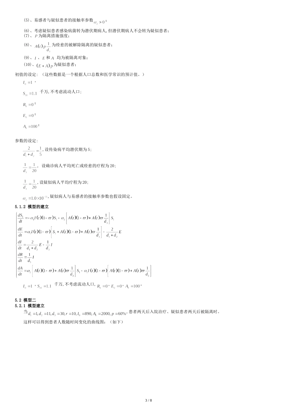 病毒扩散与传播的控制模型[共10页]_第3页