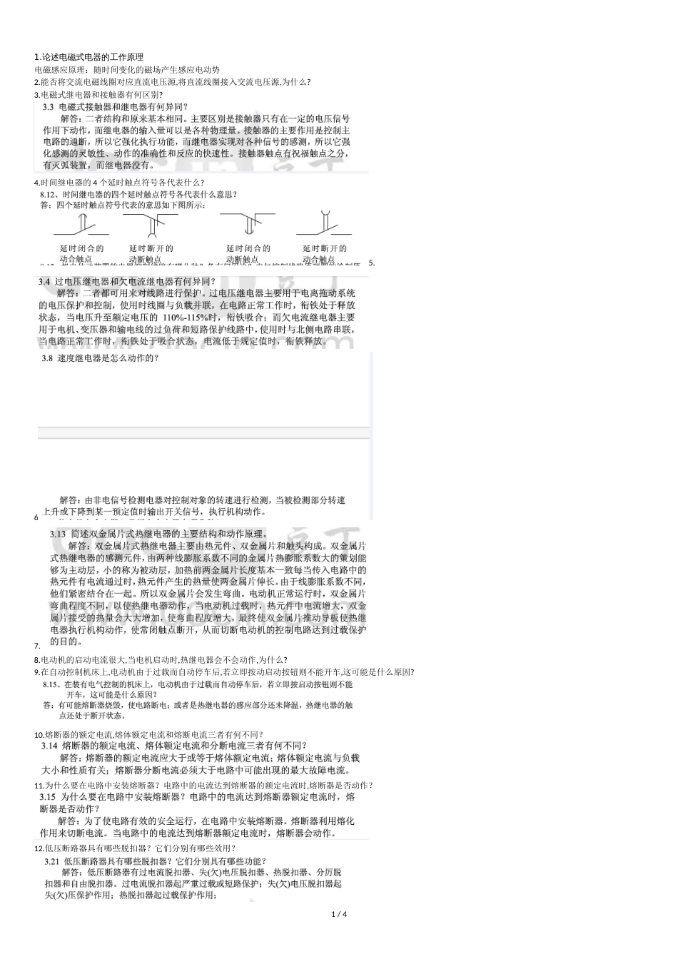 机电传动控制复习题[共4页]_第1页