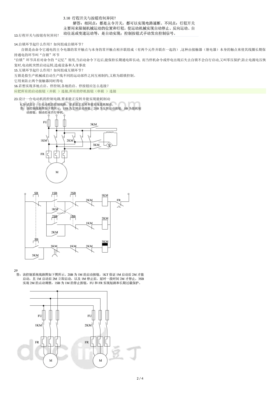 机电传动控制复习题[共4页]_第2页