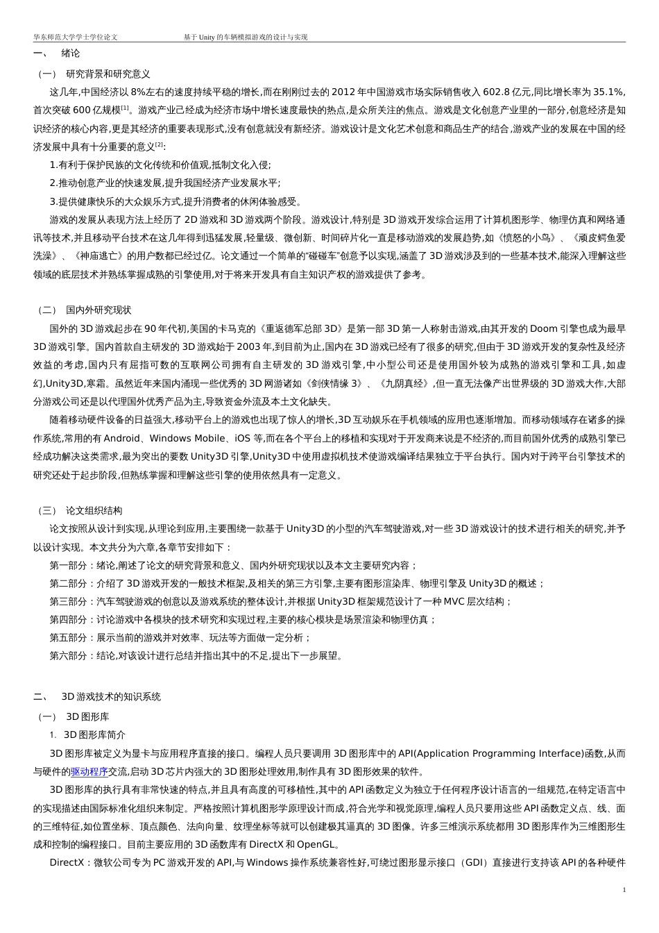 基于Unity3D的汽车驾驶游戏的设计与实现(毕业论文)[共26页]_第3页